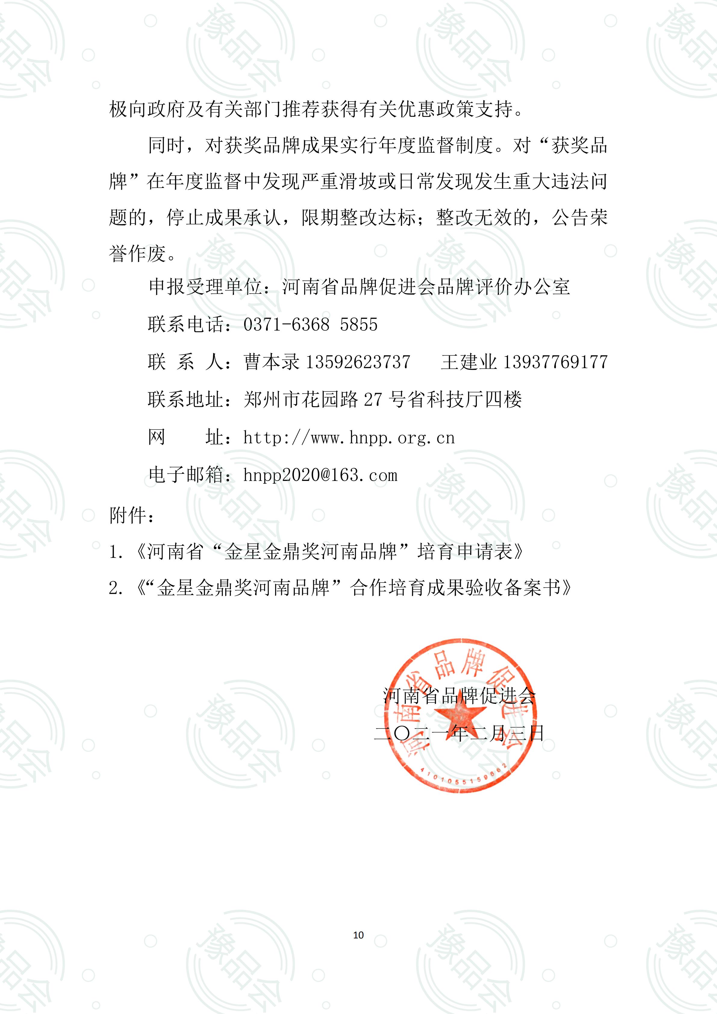 2021金星金鼎河南品牌申报文件（正式）_09.jpg