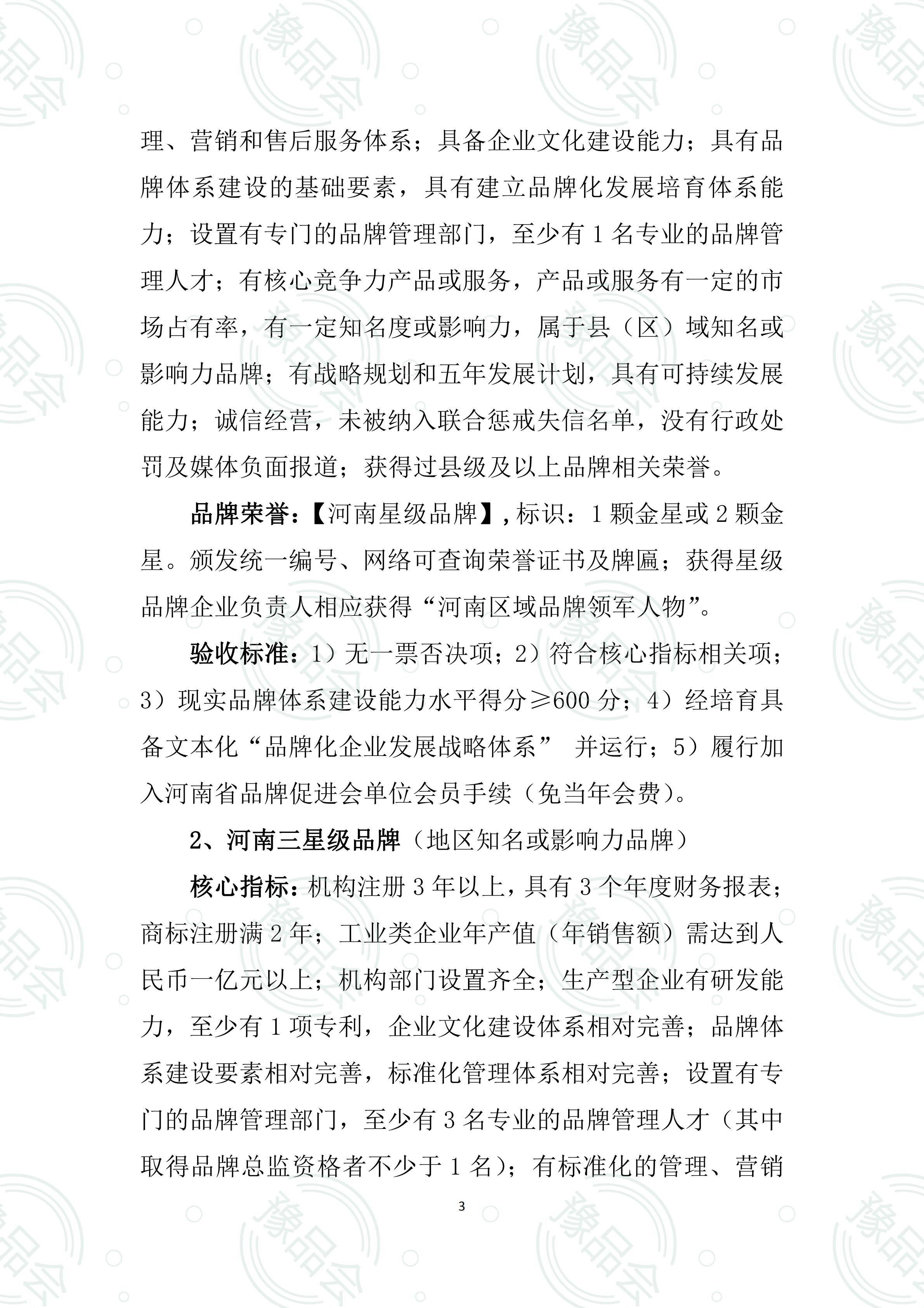2021金星金鼎河南品牌申报文件（正式）_02.jpg
