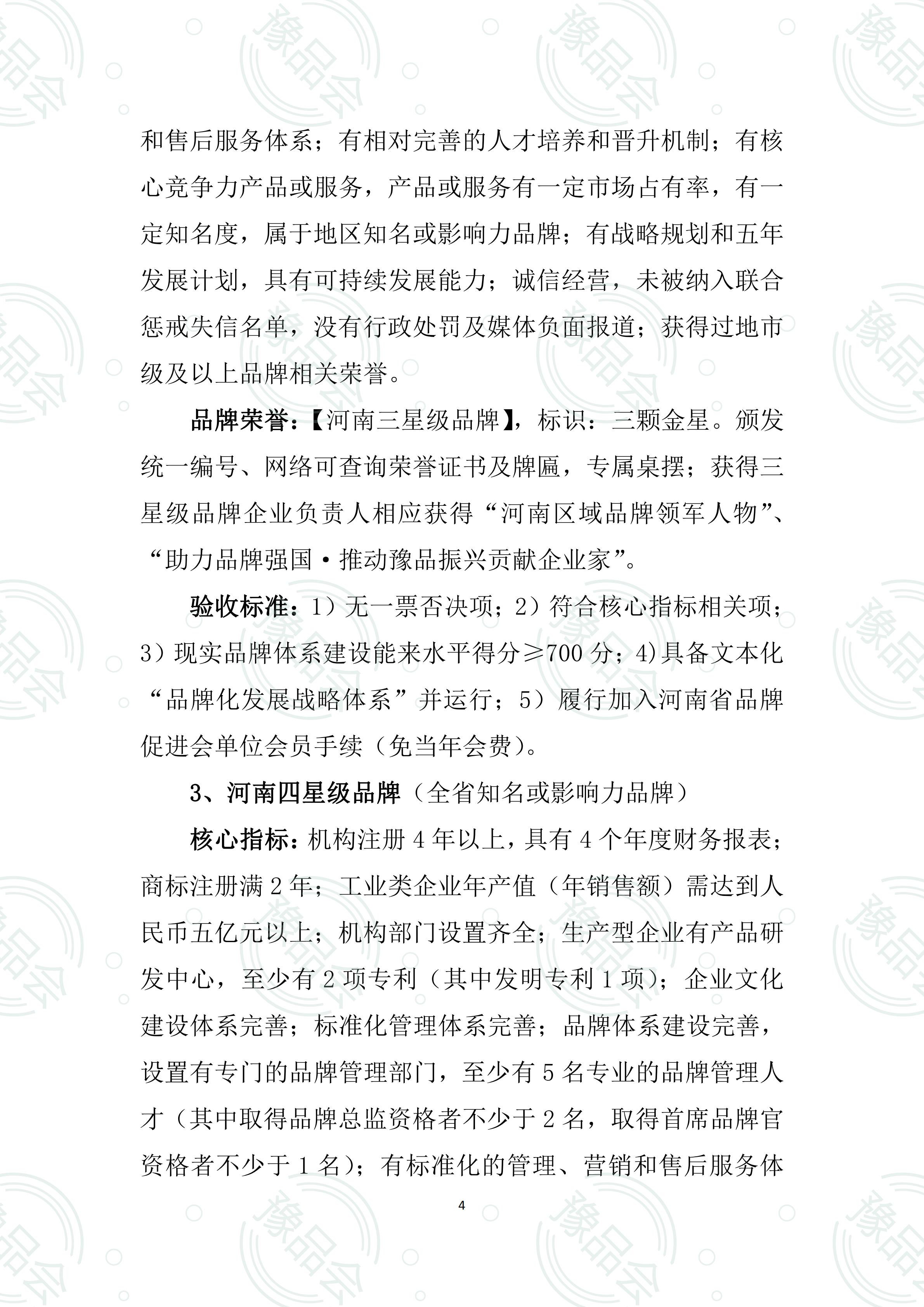2021金星金鼎河南品牌申报文件（正式）_03.jpg