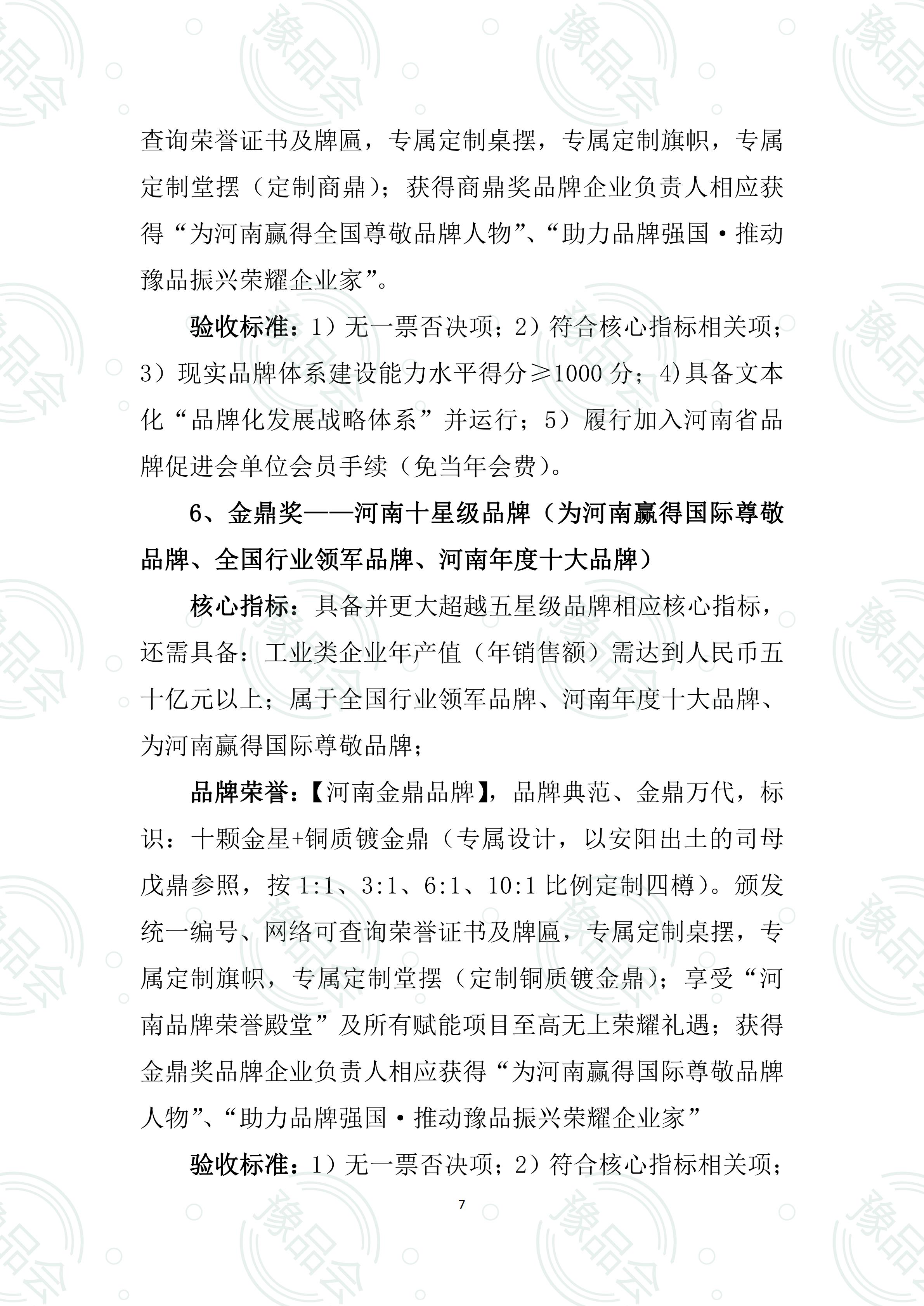 2021金星金鼎河南品牌申报文件（正式）_06.jpg