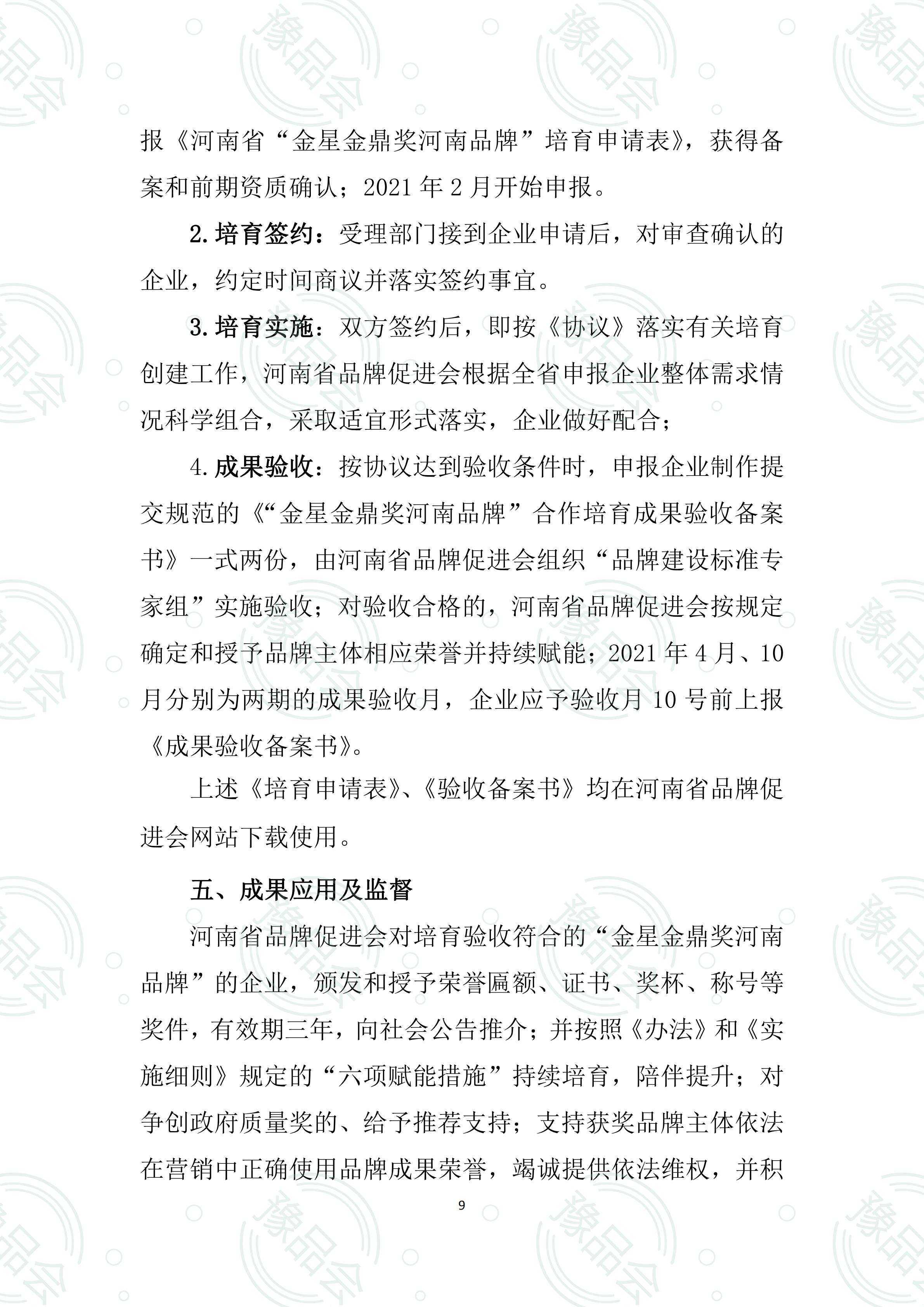 2021金星金鼎河南品牌申报文件（正式）_08.jpg
