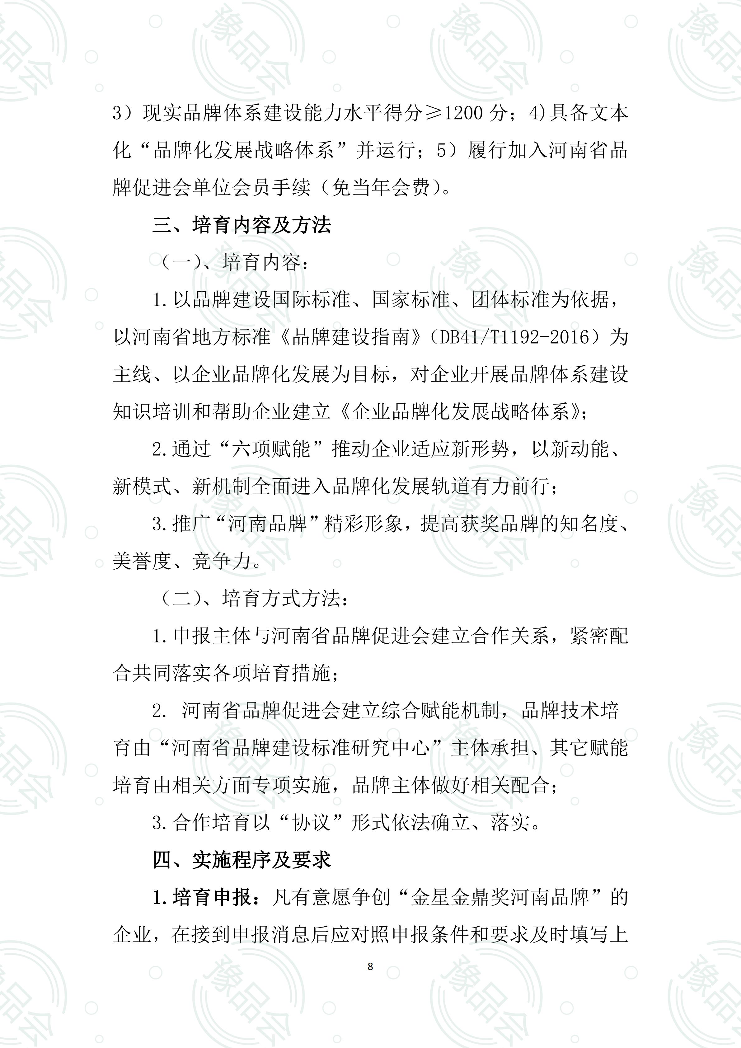2021金星金鼎河南品牌申报文件（正式）_07.jpg
