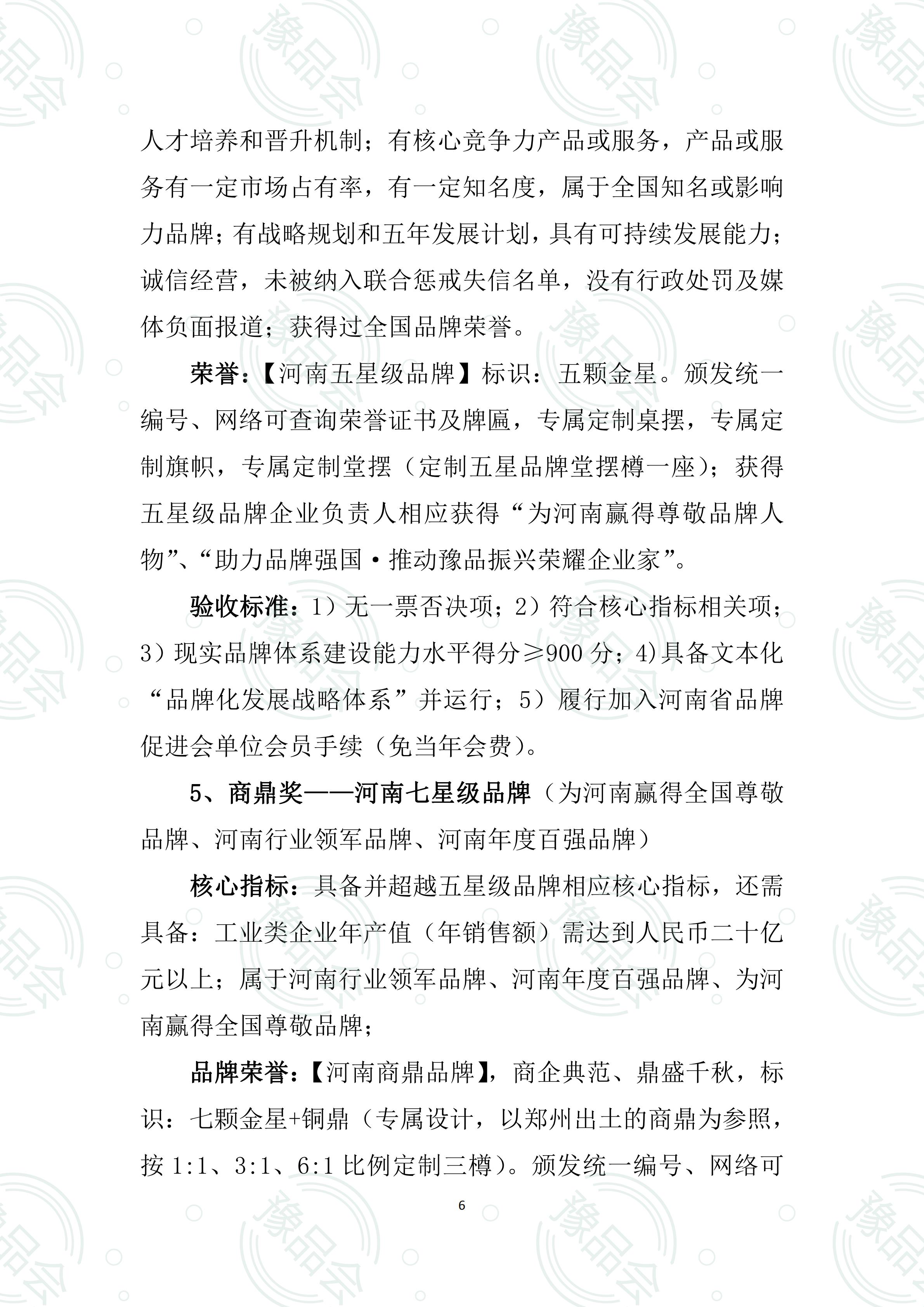 2021金星金鼎河南品牌申报文件（正式）_05.jpg
